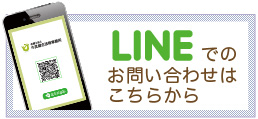 山口遺産相続問題LINEでの相談